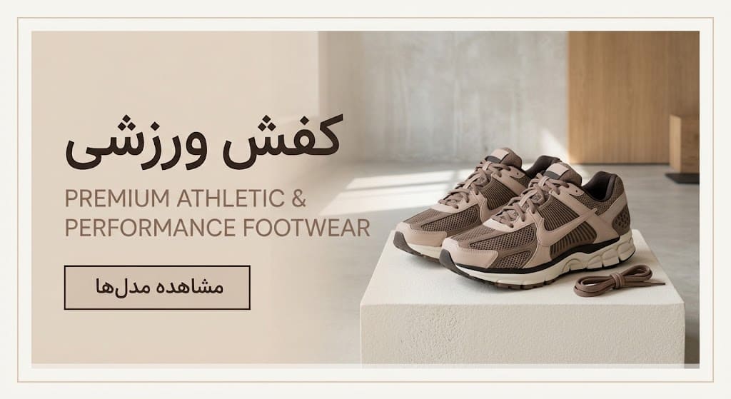 بنر کفش ورزشی
